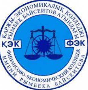Коммунальное государственное казенное предприятие "Высший финансово-экономический колледж имени Рымбека Байсеитова" управления образования области Абай