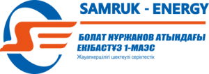 Товарищество с ограниченной ответственностью "Экибастузская ГРЭС-1 имени Булата Нуржанова"
