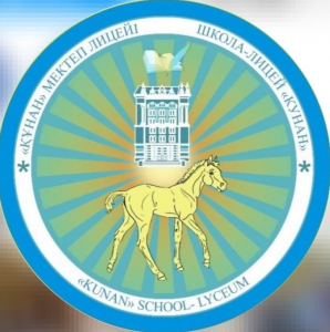 Негосударственное независимое некоммерческое образовательное учреждение Школа - лицей "Кунан"
