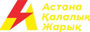 Товарищество с ограниченной ответственностью "Астана қалалық жарық"