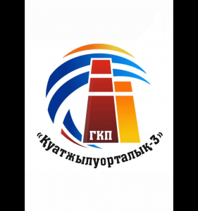 "Шымкент қаласының энергетика және инфрақұрылымды дамыту басқармасының "Қуатжылуорталық-3" мемлекеттік коммуналдық кәсіпорыны