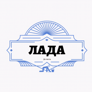 ИП "ЛАДА"