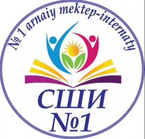 "Солтүстік Қазақстан облысы әкімдігінің білім басқармасы" коммуналдық мемлекеттік мекемесінің "№ 1 арнайы мектеп-интернаты" коммуналдық мемлекеттік мекемесі
