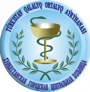 Түркістан облысы денсаулық сақтау басқармасының «Түркістан қалалық орталық ауруханасы» шаруашылық жүзргізу құқығындағы мемлекеттік коммуналдық кәсіпорын