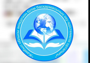 Коммунальное государственное учреждение "Учебно-методический центр управления образования акимата Жамбылской области"