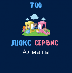 "Люкс Сервис Алматы" жауапкершілігі шектеулі серіктестігі