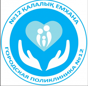 Алматы қаласы Қоғамдық денсаулық сақтау басқармасының шаруашылық жүргізу құқығындағы "№ 12 қалалық емхана" коммуналдық мемлекеттік кәсіпорны