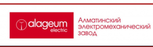 Товарищество с ограниченной ответственностью "Алматинский электромеханический завод"
