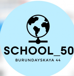 Алматы қаласы Білім басқармасының "№50 жалпы білім беретін мектеп" коммуналдық мемлекеттік мекемесі