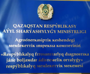 Қазақстан Республикасы Ауыл шаруашылығы министрлігі Агроөнеркәсіптік кешендегі мемлекеттік инспекция комитетінің "Республикалық фитосанитарлық диагностика және болжамдар әдістемелік орталығы" республикалық мемлекеттік мекемесі