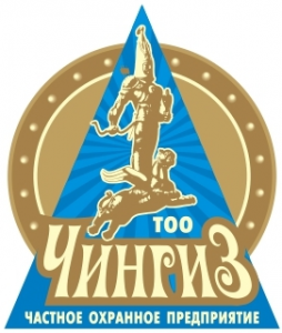 Товарищество с ограниченной ответственностью "Частное охранное предприятие "Чингиз"