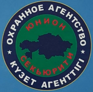"Охранное агентство "Юнион секьюрити" жауапкершілігі шектеулі серіктестігі