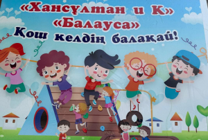 "Хансултан и К" "Балауса" бөбекжай-балабақшасы" жауапкершілігі шектеулі серіктестігі
